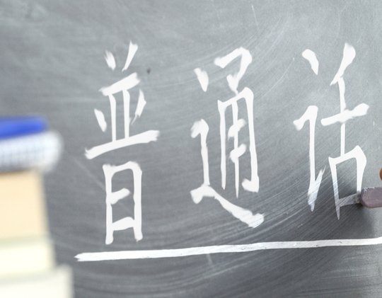 標準語?北京語?広東語?それぞれの違いについて