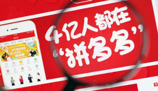 ソーシャルEC「拼多多」が2019年Q2決算 売上高は前年同期比で7割増、損失は大幅減