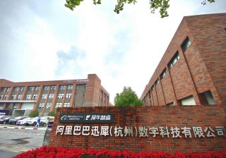 アリババ、3年もかけて製造業を変える新事業 小ロット・短納期のデジタル工場でアパレルに進軍