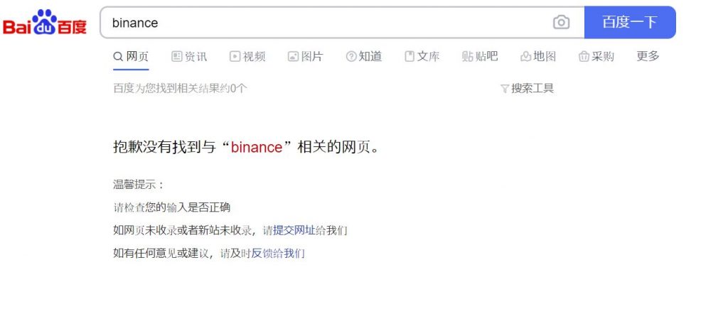 仮想通貨取引所、中国で検索ブロック。バイナンス、Huobiなど | 36Kr 