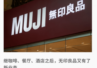 中国進出の「無印良品」スーパー併設店舗、「期待外れ」と失望の声