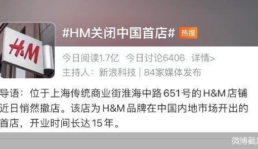 H&M、上海の中心地に構える中国1号店を閉店