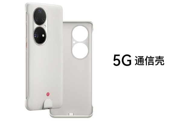 ファーウェイ、最新機種「Mate 50」発売 スマホケース装着で5Gに対応