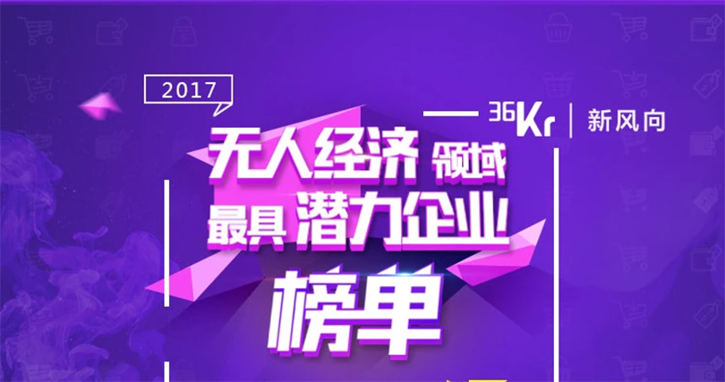 中国無人型経済分野の有力企業TOP20