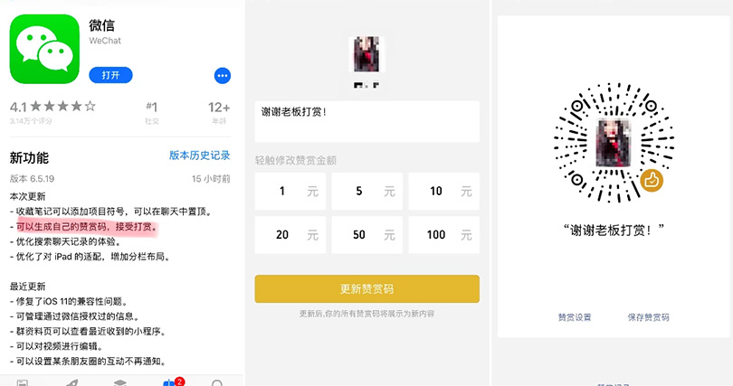 微信が褒賞マークを作成