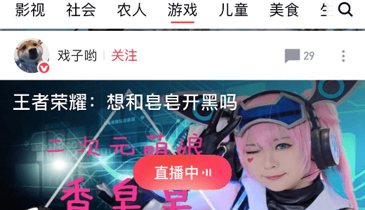 今日头条(Toutiao) 西瓜ビデオ主導でゲームライブ放送業界へ本格準備