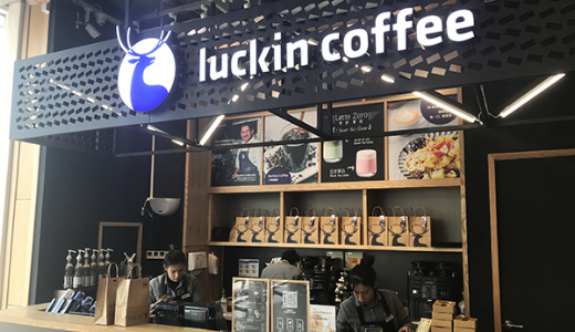 luckin coffeeがAラウンドで2億ドルの資金調達、ネットコーヒーショップ戦争が開戦