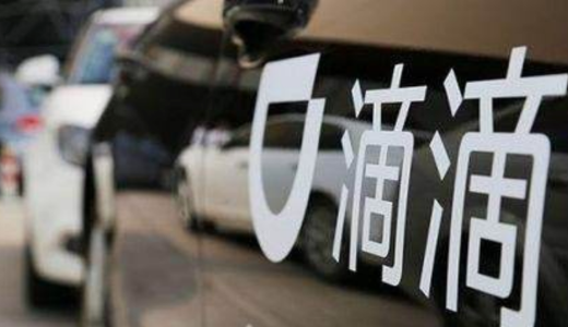 小桔車服 滴滴出行から10億米ドル資産注入 年間取引額600億元突破
