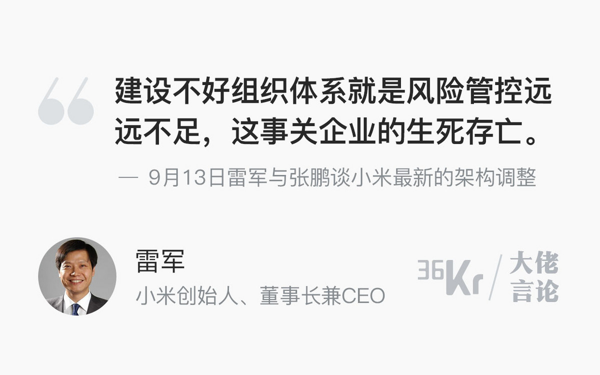 シャオミCEO「我々はゲリラのように奇跡を起こしたが、体制を改める時」