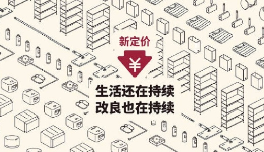 無印良品、中国で9回目の値下げ。年内にも日本と同一価格に