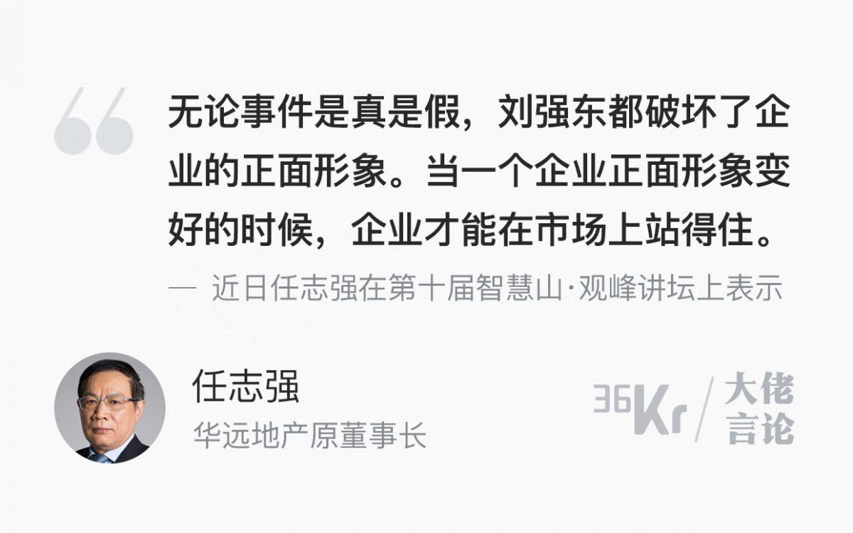 「京東CEOの逮捕は企業イメージ損ねた」中国著名企業家が指摘