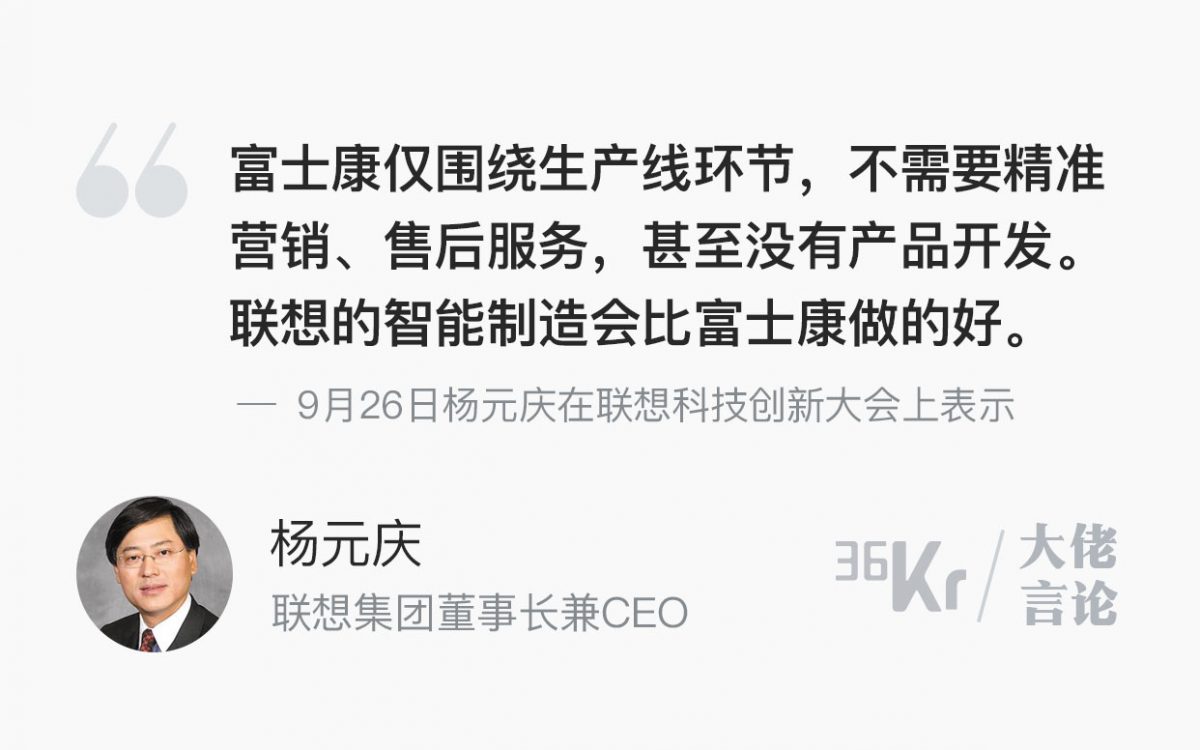 レノボCEO「フォックスコンはブランドも開発力もない」