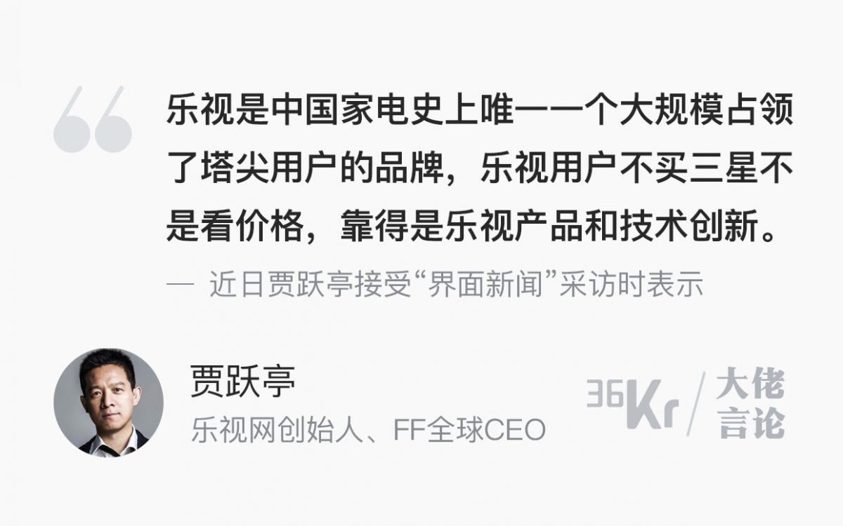 賈躍亭CEO、「楽視の高級路線での成功体験をファラデーでも」