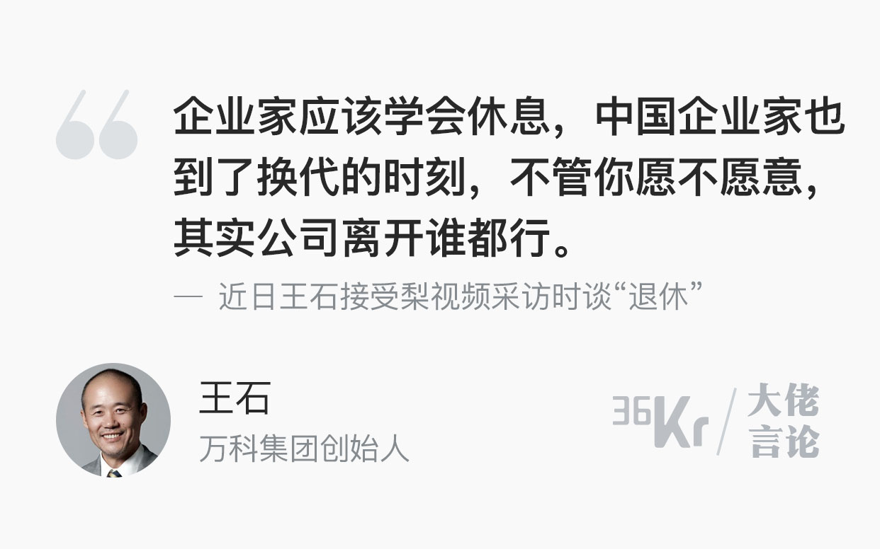 万科前トップ「中国の企業家は世代交代の時期」