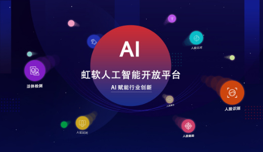コンピュータビジョンの「虹軟中国」、顔認証システム開発キットを無償で提供