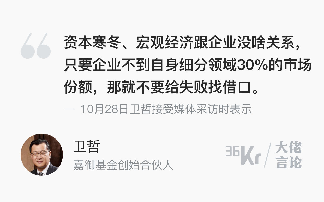 「シェア30％も獲れない企業は“資金調達の冬”を語るべからず」―投資ファンド創設者、衛哲