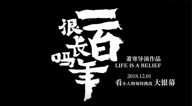 文化を意識し始めた中国ブランド、「百草味」が蕭寒監督とドキュメンタリーを共同制作