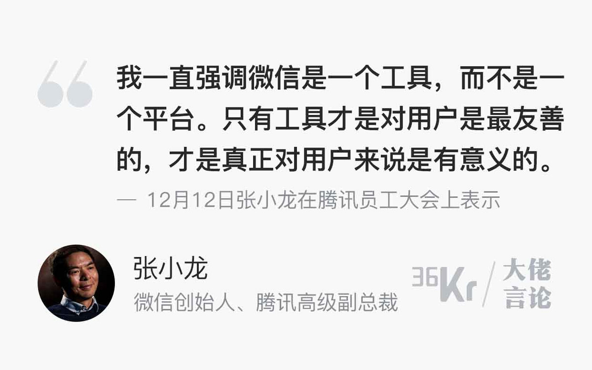 「WeChatはツール。プラットフォームに非ず」 ｰ WeChat開発者、張小龍氏