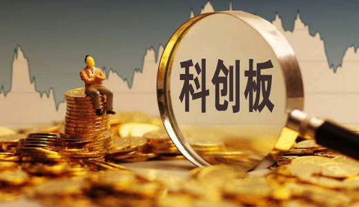 開設準備中の「科創板」、レッドチップとVIEの受け入れ可否は？