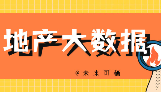 データから見える中国の不動産不況