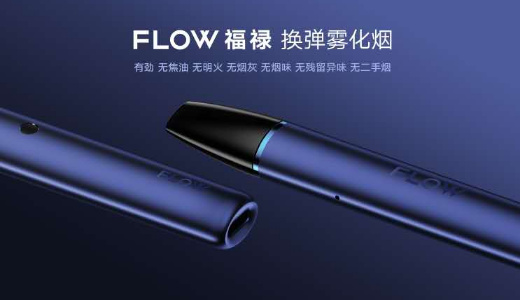 スマホメーカー「スマーティザン」出身者、電子タバコブランド「FLOW 福禄」を立ち上げ