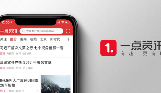 ニュース検索サイトの「一点資訊」、中国上場に向け株主構成を調整