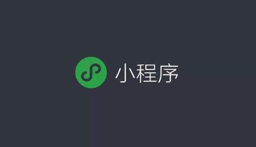 微信ミニプログラムの削除が可能に、新たなビジネスチャンスに期待