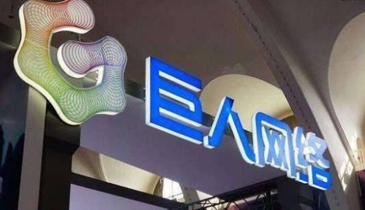 オンラインゲームの「巨人網絡」：欧米事業を展開へ