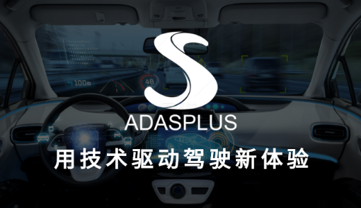 高精度ADASアルゴリズムの「開易科技」：シリーズA+で約15億円調達