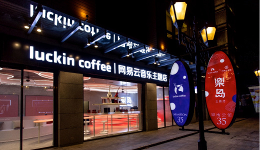 Luckin Coffeeが音楽配信大手「網易雲音楽」とコラボカフェ　収益源の多様化を図る