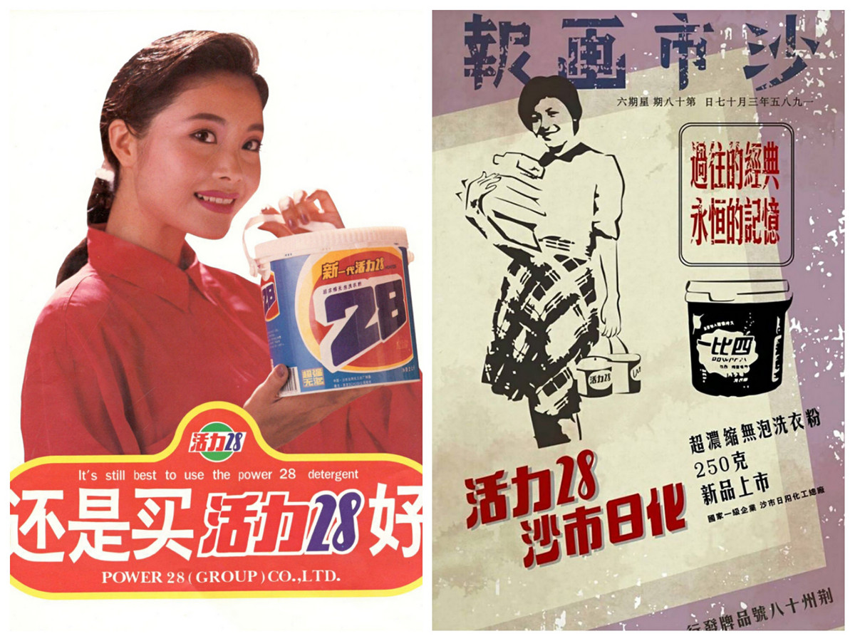 中国本土ブランドブームが到来？老舗洗剤メーカー「活力28」がカムバック