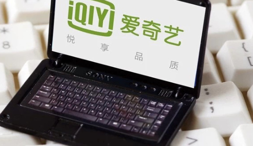 動画共有サイトの愛奇芸、第2四半期増収も損失拡大　会員数は1億人突破