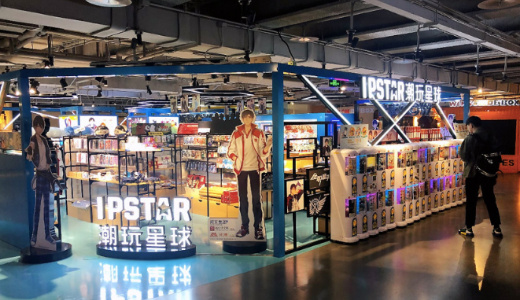 「艾漫（Aimon）」とアニメグッズ販売の「IPSTAR」合併後数億円調達　IPビジネス強化へ