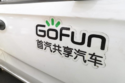 カーシェアリングの「GoFun」が新バージョンを発表　ユーザーへの評価システムも取り入れ