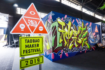 地方の無名ブランドにもフォーカス　タオバオの「ものづくりフェス」、会期14日へ拡大　
