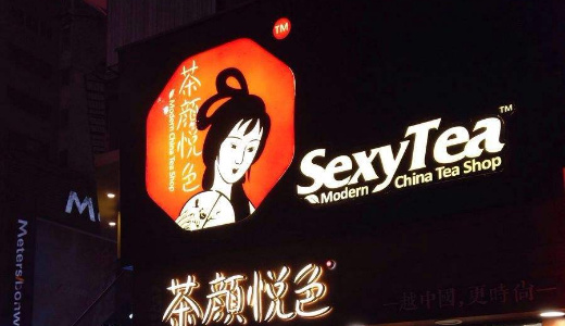 人気ティー専門店「茶顔悦色」が資金調達　長沙市から全国へ拡大の布石か