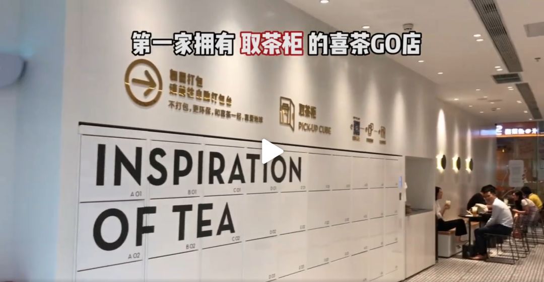 超人気ドリンク専門店の「喜茶 HEYTEA」 無人化で大行列を解消