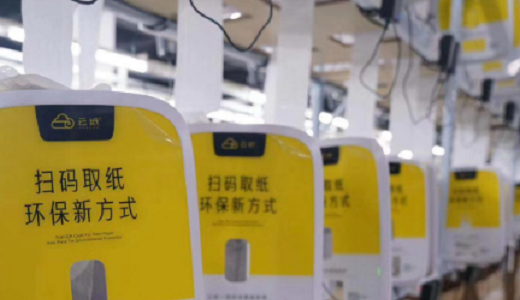トイレットペーパー供給機の「雲紙」：シリーズAで数億円を調達