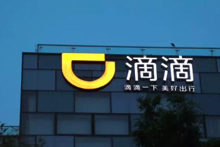 配車サービス大手の「滴滴（DiDi）」：清華大学と未来モビリティ共同研究センターを設立