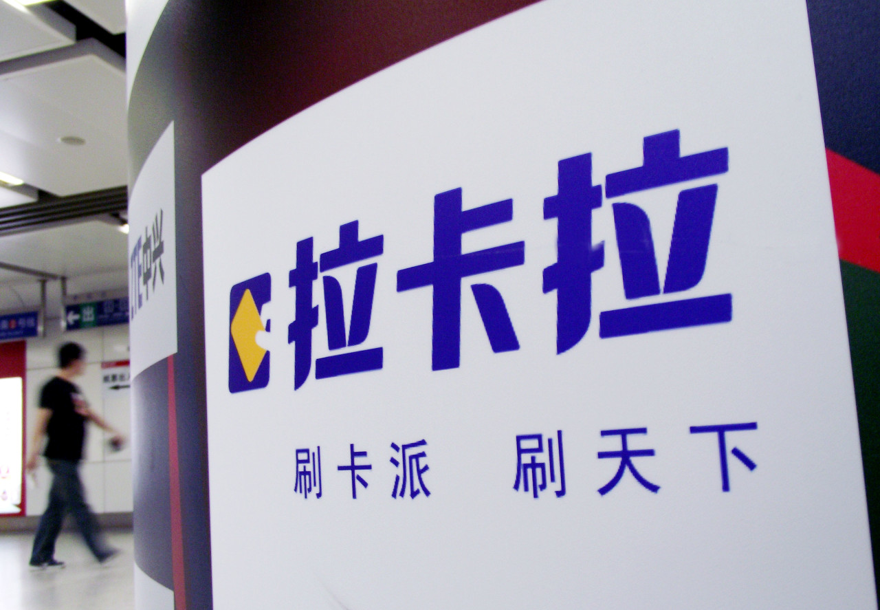 中国オンライン決済「ラカラ」、1～9月は2ケタの増収増益　デジタル人民元がけん引