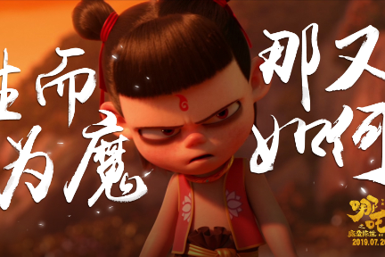 アニメ映画「哪吒」：興行収入中国歴代第2位の大ヒット、さらなる発展のカギはあの会社のビジネスモデル！？