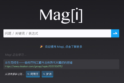 画期的な検索エンジン「magi.com」　検索結果の信頼度で色別表示も