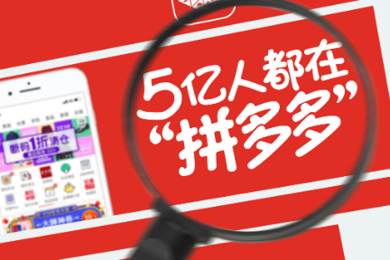 拼多多がライブコマース機能を密かにリリース、目標はアリババの「淘宝直播」