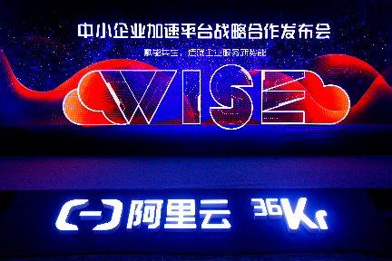 36Kr：アリババクラウドと中国企業向けサービスを共同開発