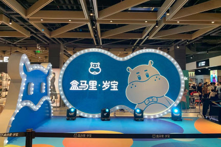 アリババ次世代スーパー「盒馬」 ショッピングモール事業参入は将来への布石