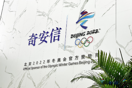 2022年冬季五輪　初のサイバーセキュリティスポンサーに「奇安信」が決定