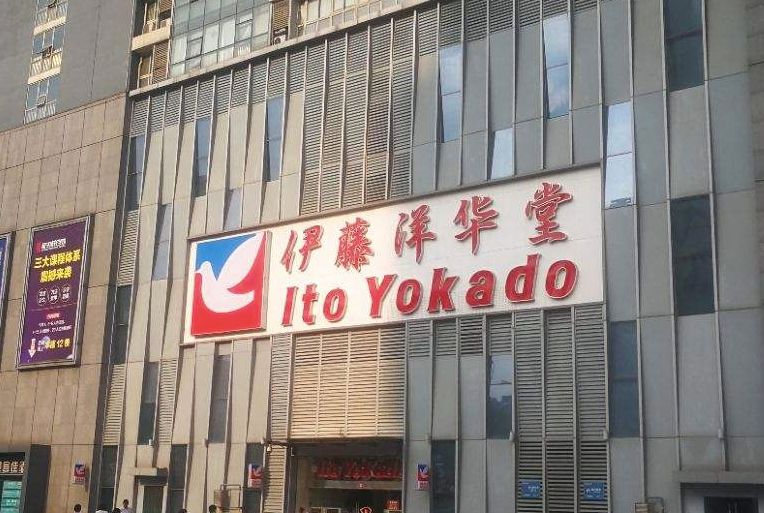 中国で20年以上走り続けてきたイトーヨーカドー、「日本式小売り」が成功した秘密