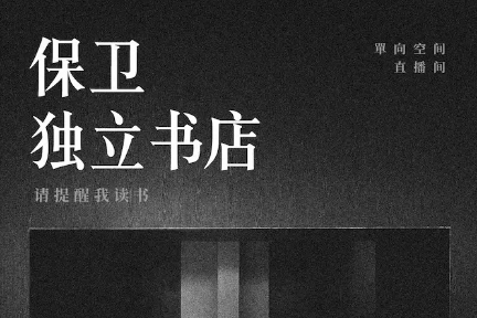 苦境の独立系書店を救え　ライブコマースで本の福袋を販売