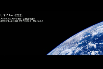 「Xiaomi Mi 10」の超高性能カメラ、宇宙写真が撮影可能で民間宇宙開発企業も導入