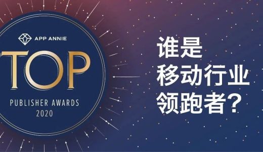 App Annie「2020年世界トップパブリッシャー」：1位テンセント、2位ネットイース